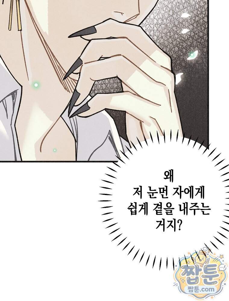 조각달 13화 74