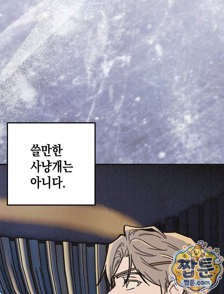 조각달 13화 83