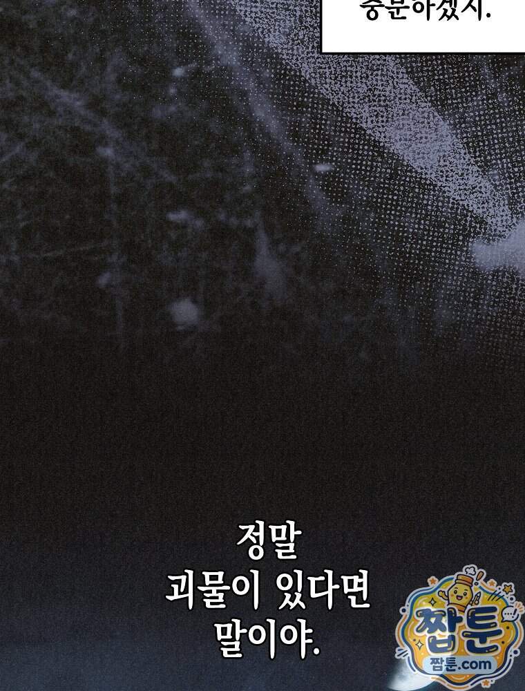 조각달 13화 85