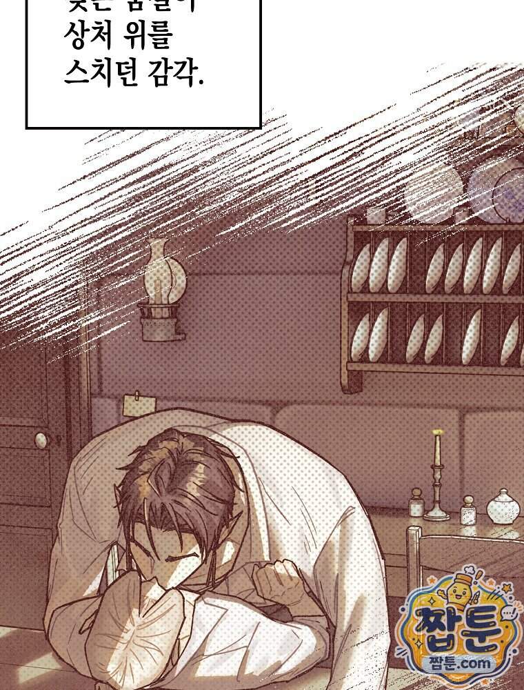조각달 13화 97
