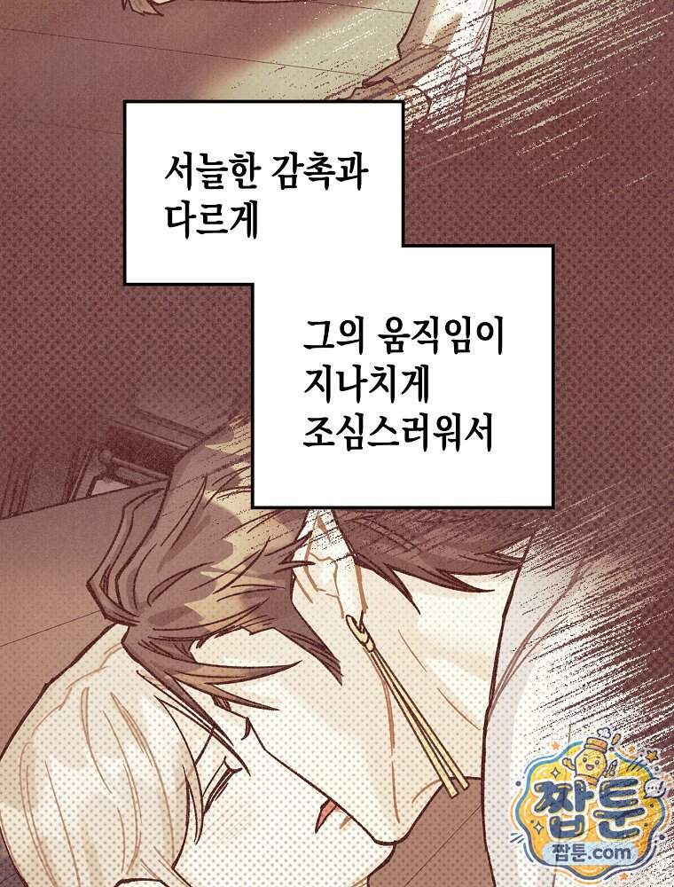 조각달 13화 98