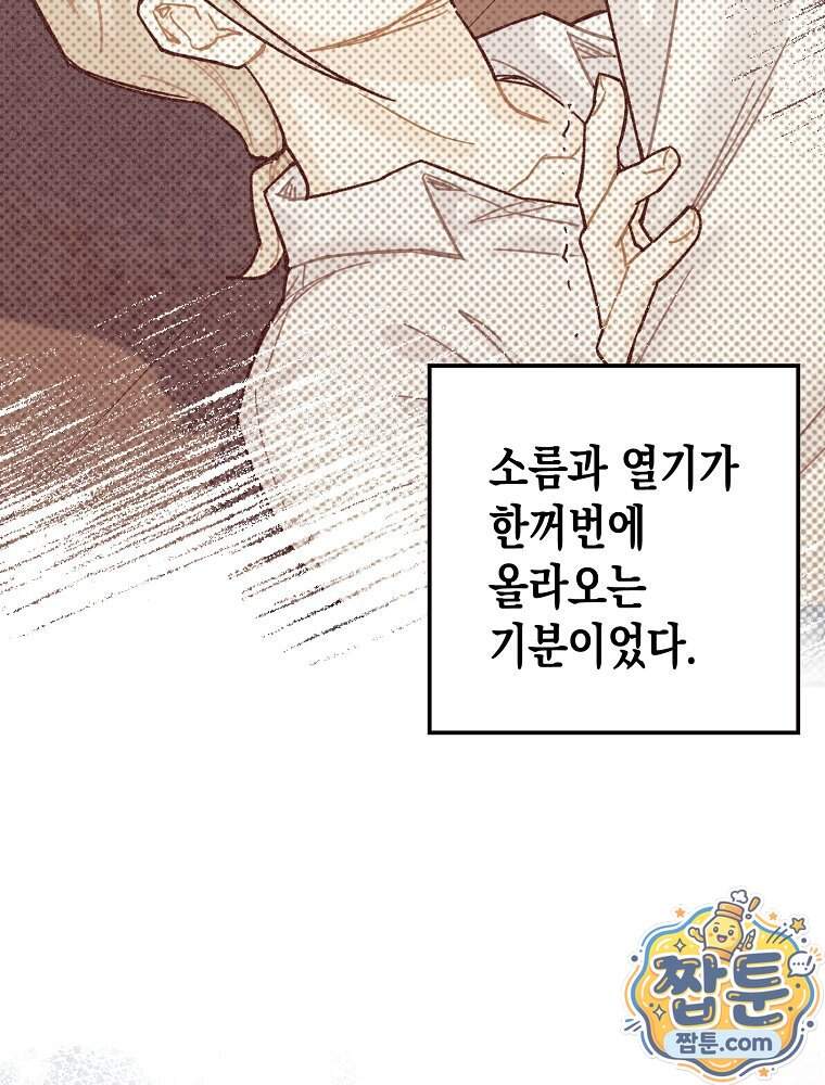 조각달 13화 99