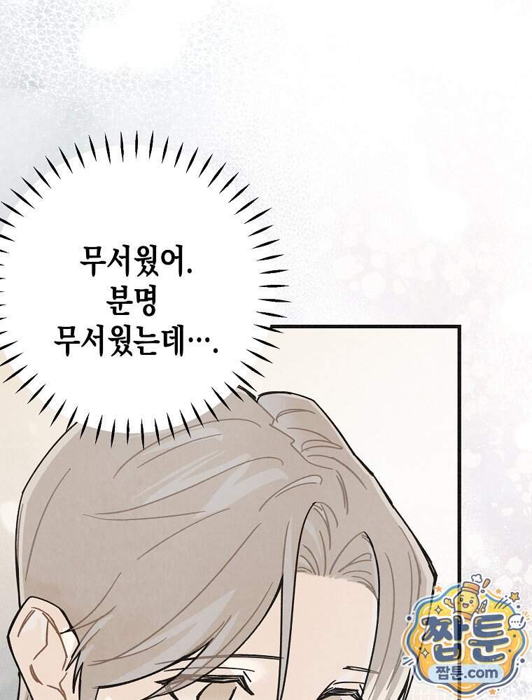 조각달 13화 100