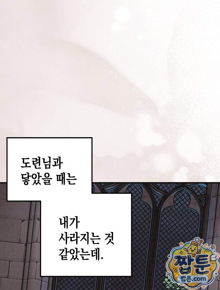 조각달 13화 102