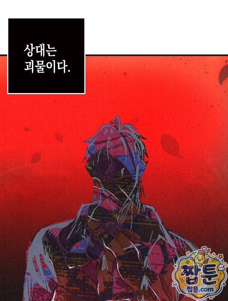 조각달 13화 105