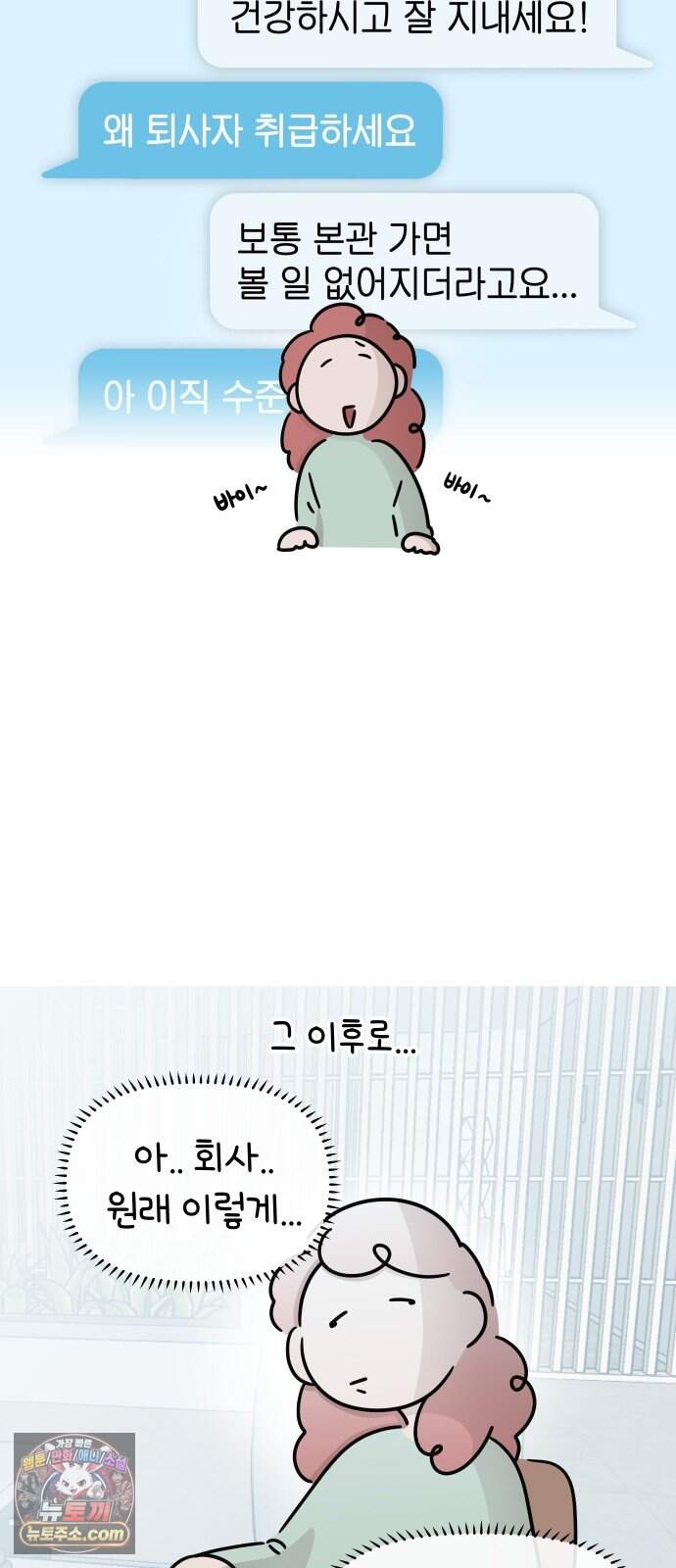 그랬더니 남친임니다 5화 - 자각 2