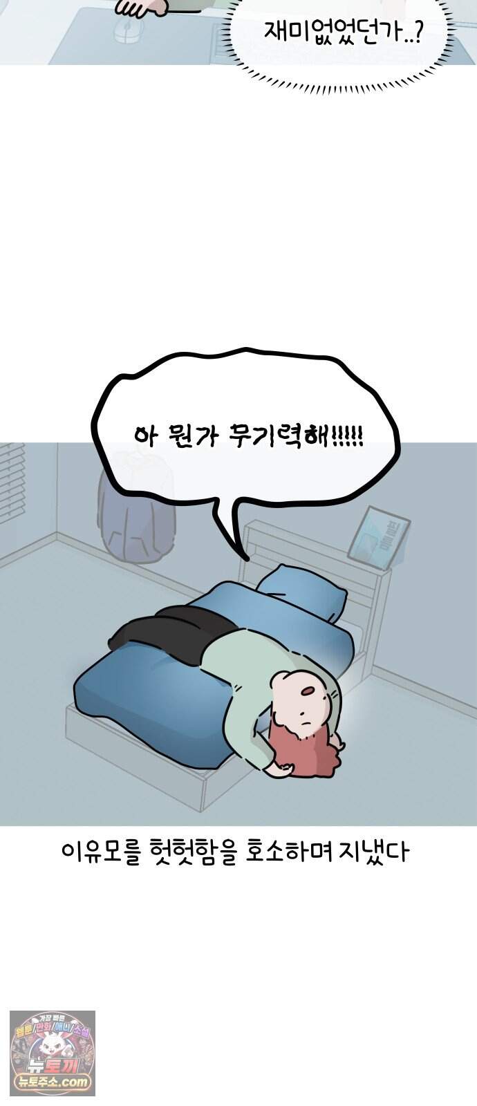 그랬더니 남친임니다 5화 - 자각 3