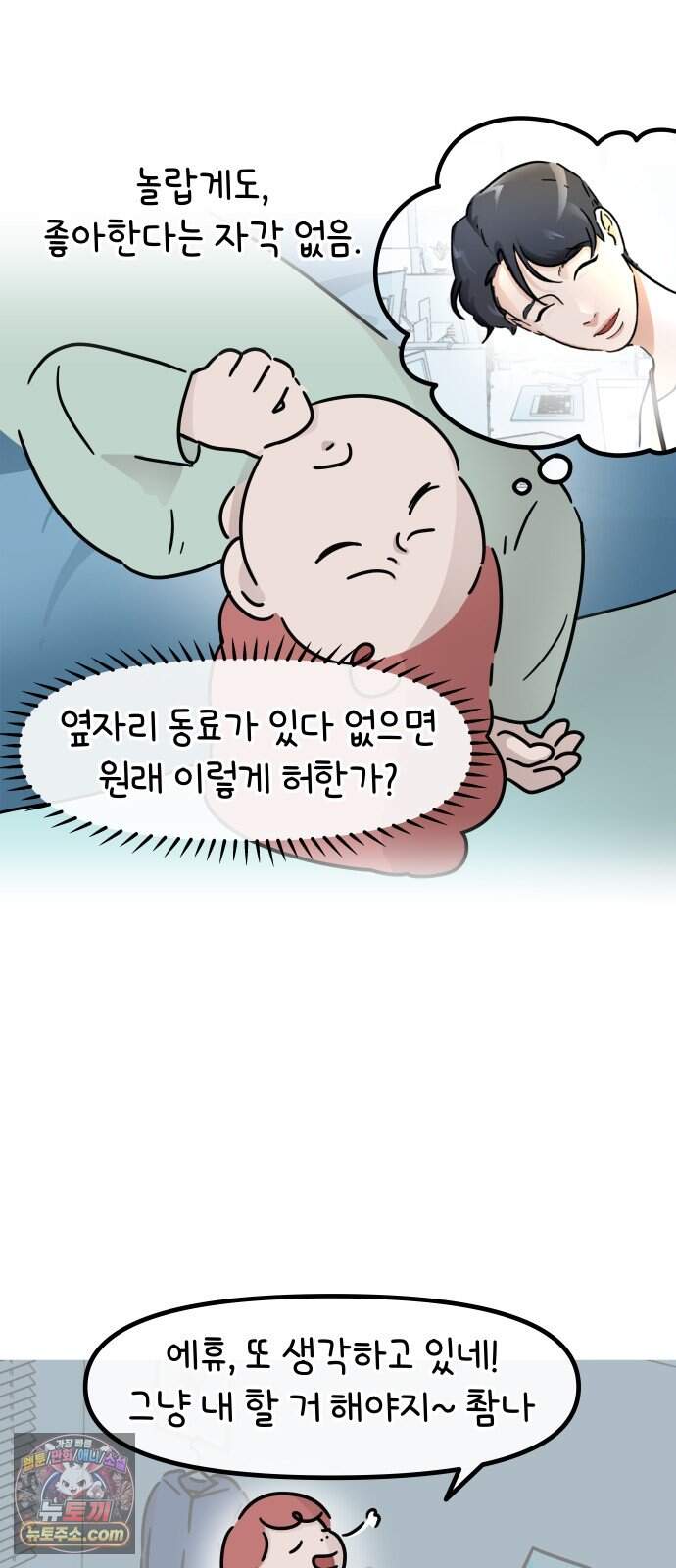그랬더니 남친임니다 5화 - 자각 4
