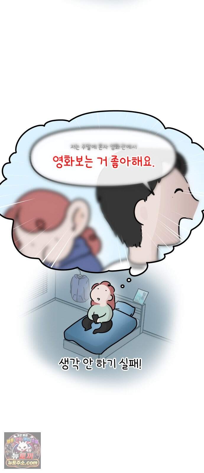 그랬더니 남친임니다 5화 - 자각 6