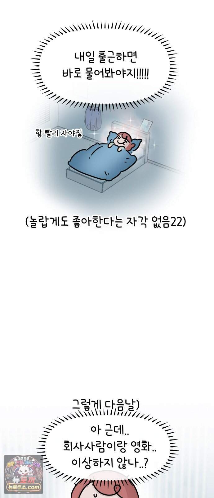 그랬더니 남친임니다 5화 - 자각 7
