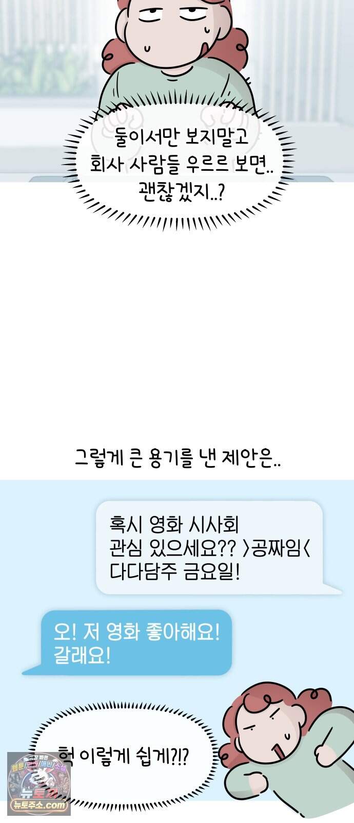 그랬더니 남친임니다 5화 - 자각 8