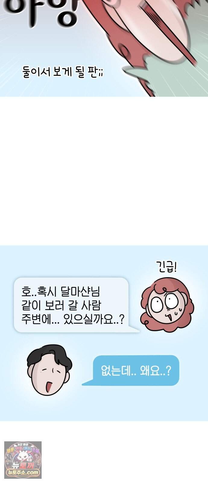 그랬더니 남친임니다 5화 - 자각 11
