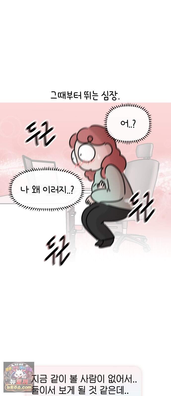 그랬더니 남친임니다 5화 - 자각 12
