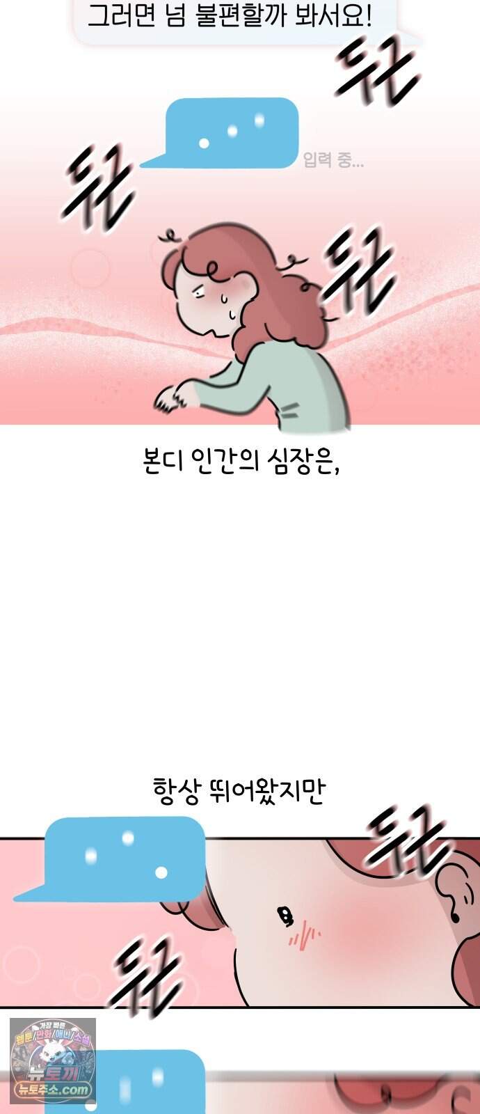 그랬더니 남친임니다 5화 - 자각 13