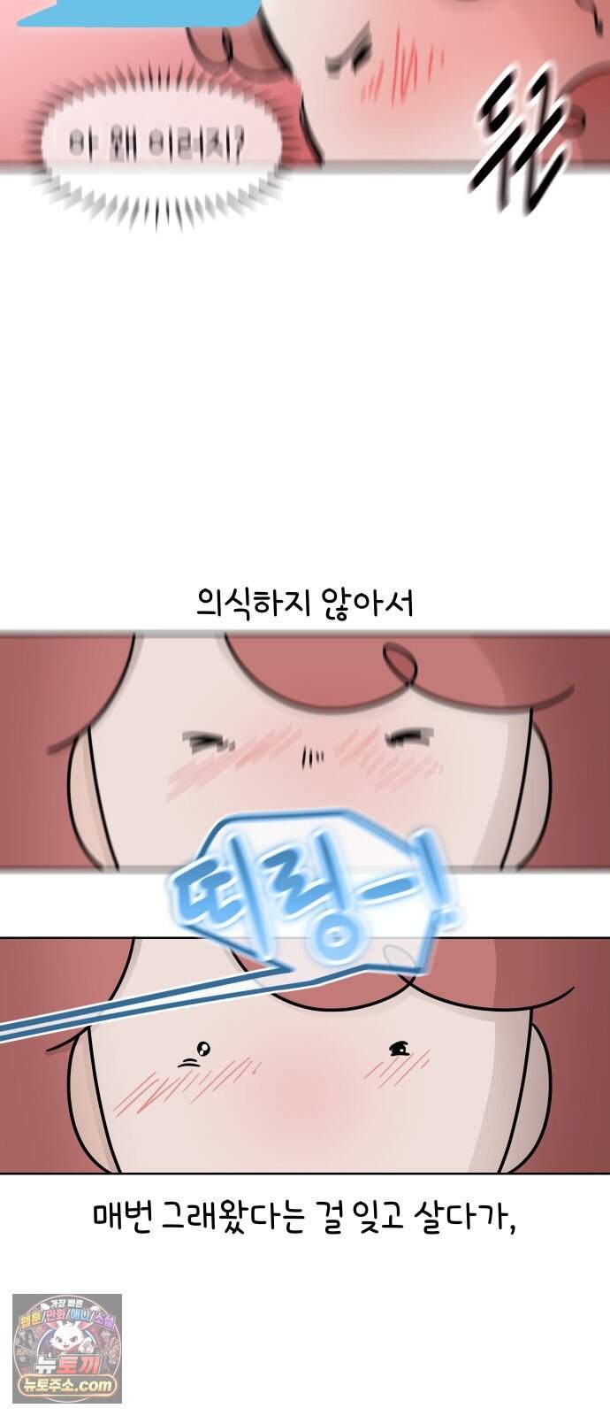 그랬더니 남친임니다 5화 - 자각 14
