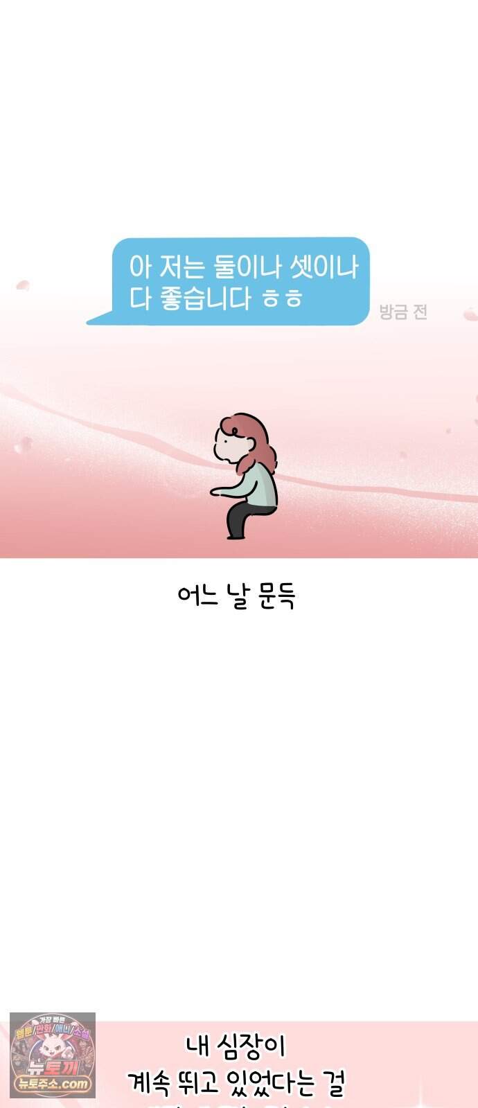 그랬더니 남친임니다 5화 - 자각 15