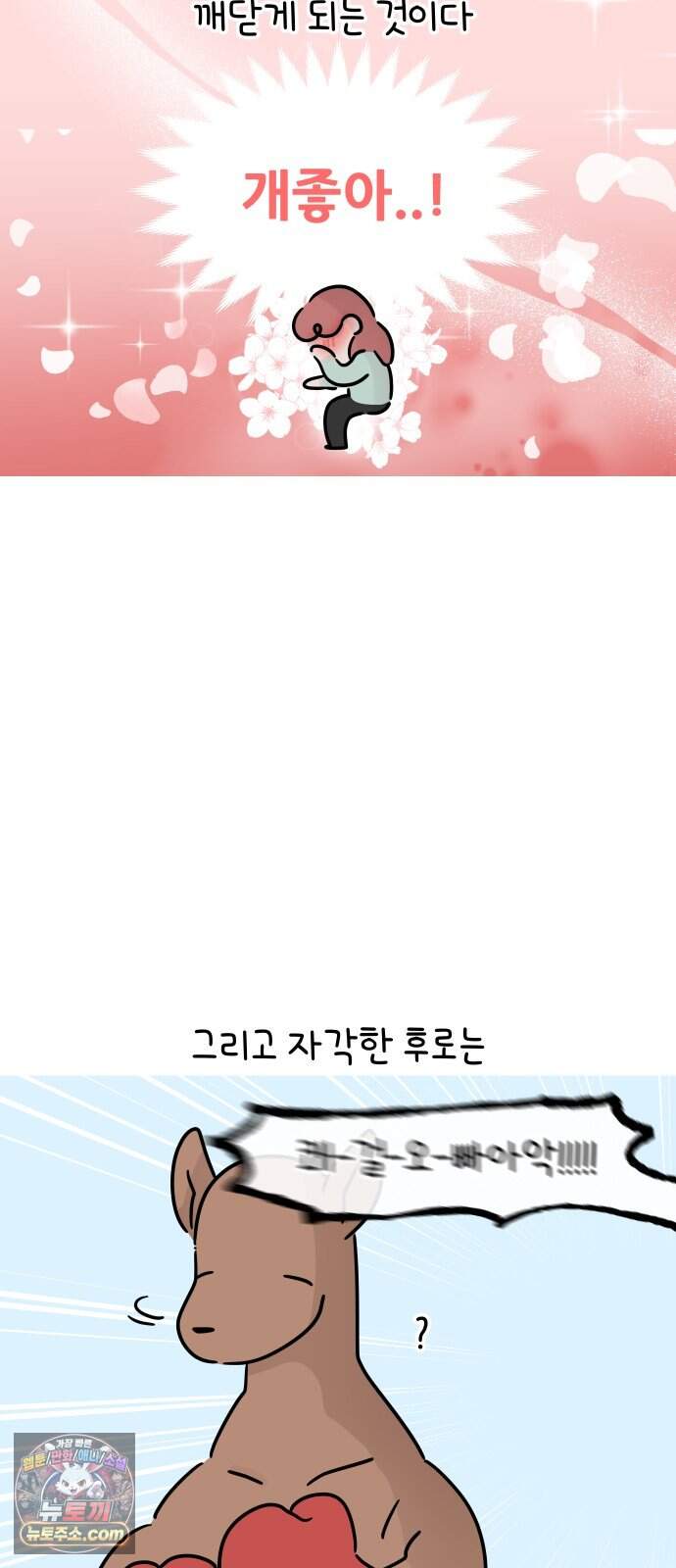 그랬더니 남친임니다 5화 - 자각 16