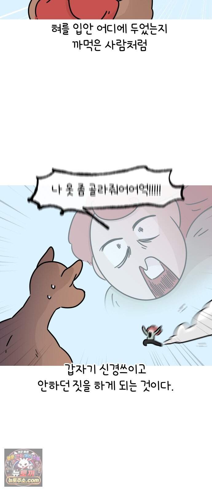 그랬더니 남친임니다 5화 - 자각 17