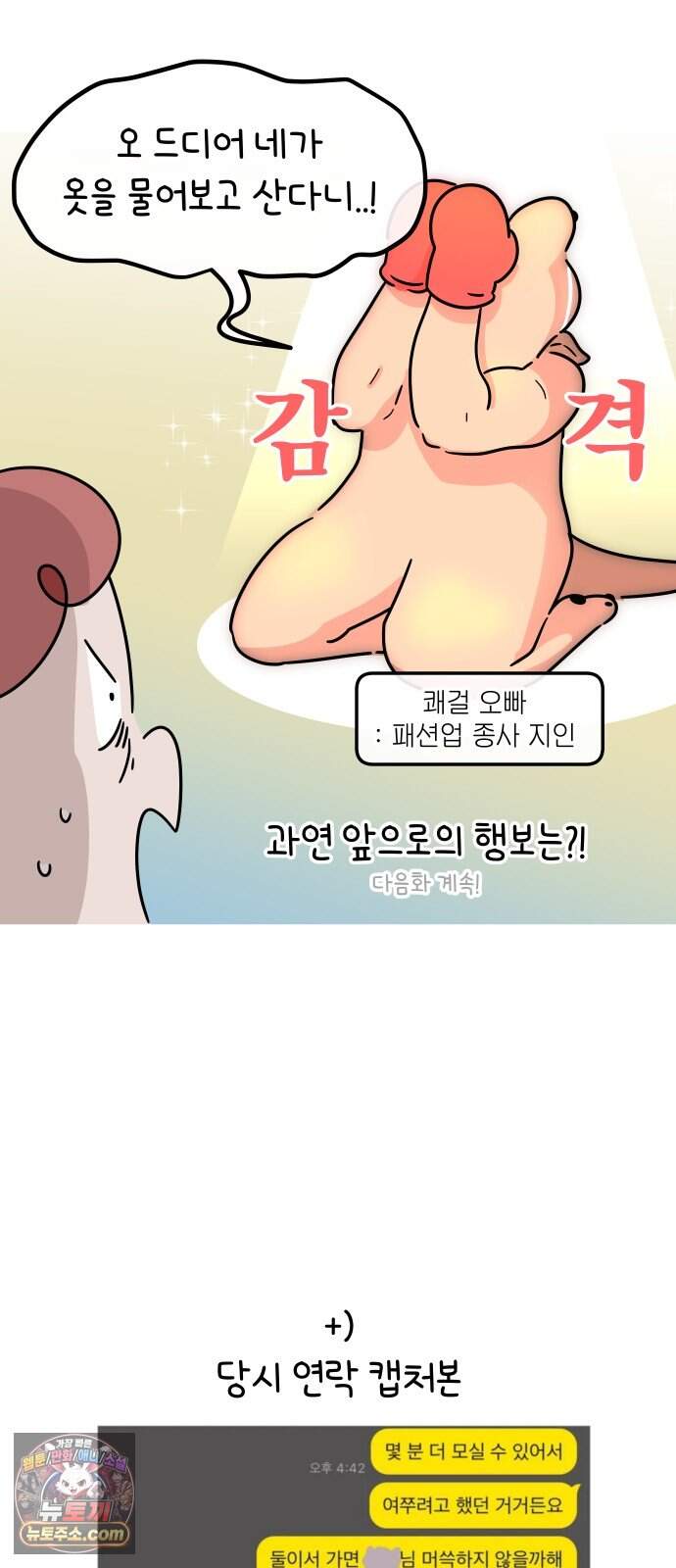 그랬더니 남친임니다 5화 - 자각 18