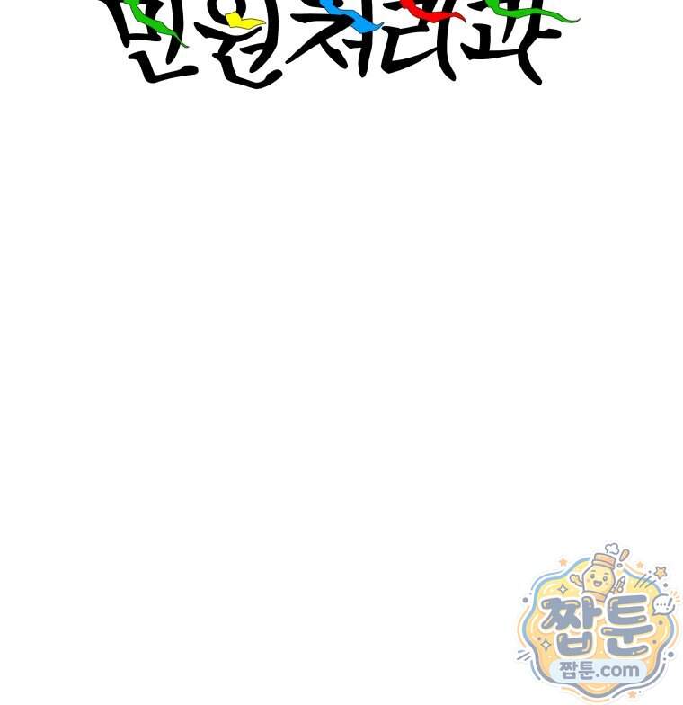 서울기담 민원처리과 49화 2