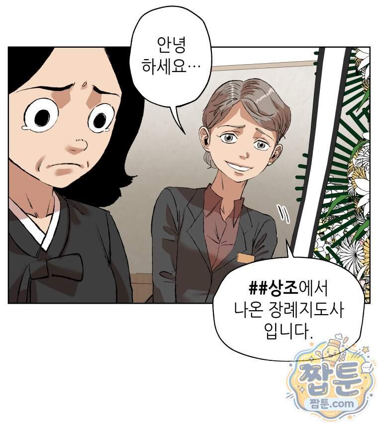 서울기담 민원처리과 49화 5