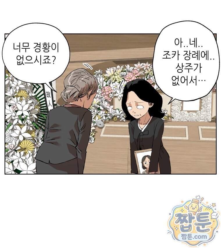 서울기담 민원처리과 49화 6