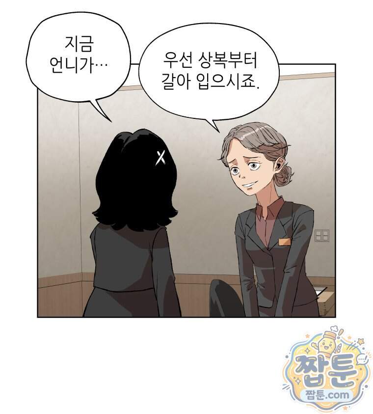 서울기담 민원처리과 49화 8