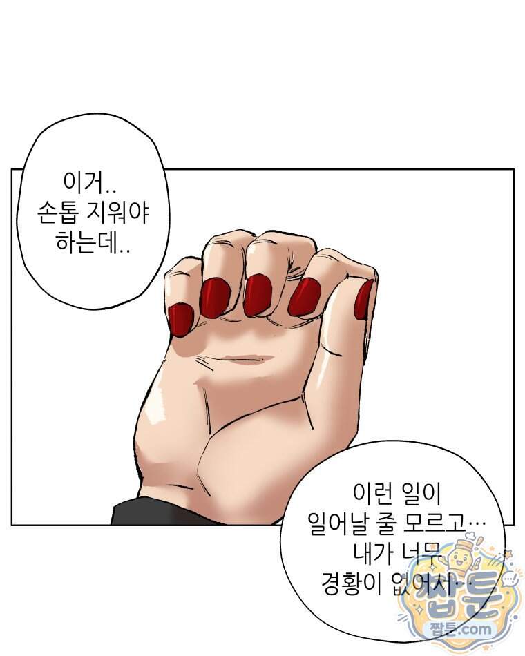 서울기담 민원처리과 49화 10