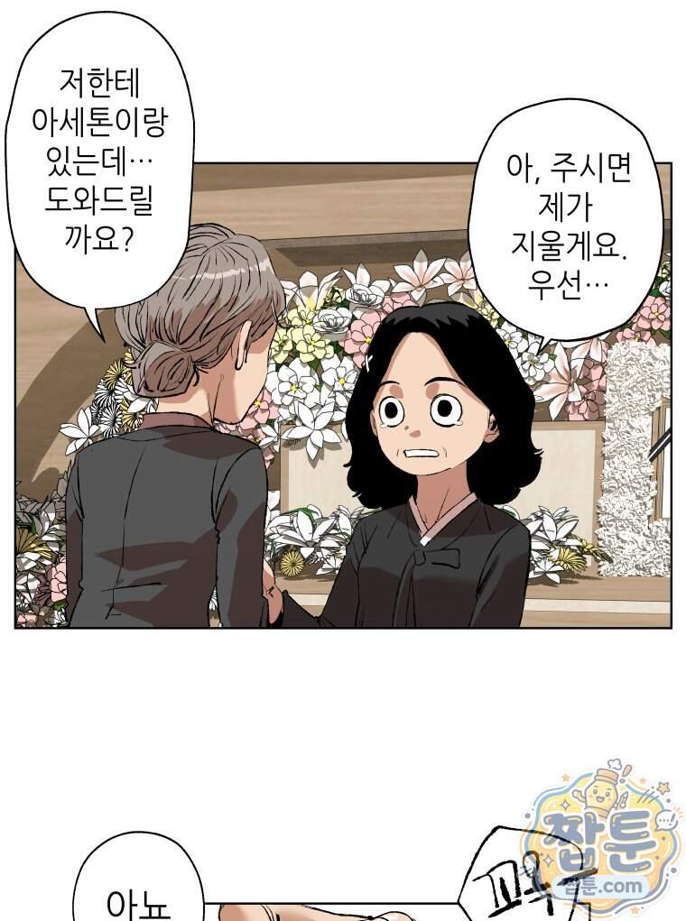 서울기담 민원처리과 49화 12