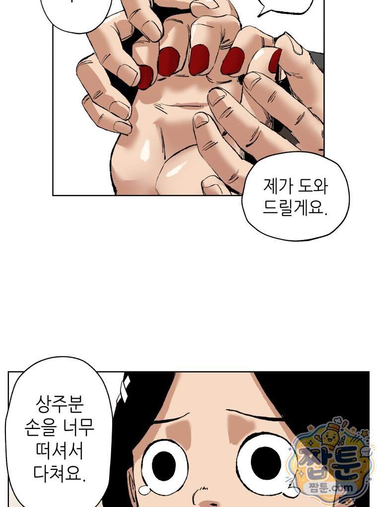 서울기담 민원처리과 49화 13