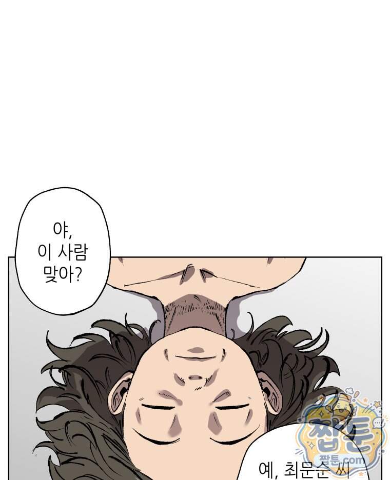 서울기담 민원처리과 49화 23