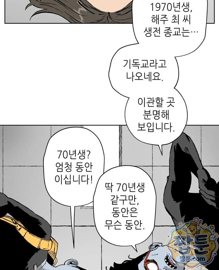 서울기담 민원처리과 49화 24