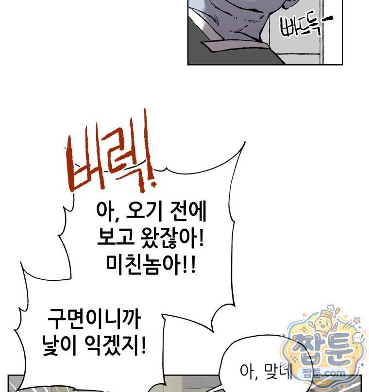 서울기담 민원처리과 49화 27
