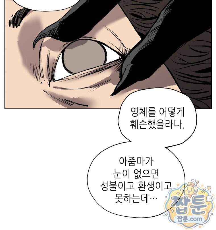 서울기담 민원처리과 49화 29