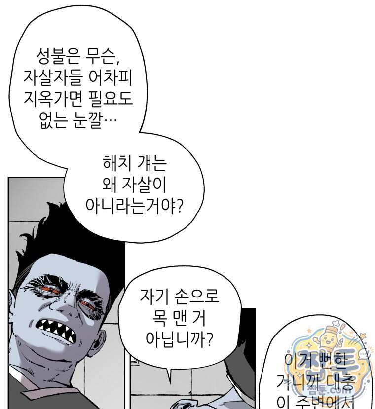 서울기담 민원처리과 49화 30