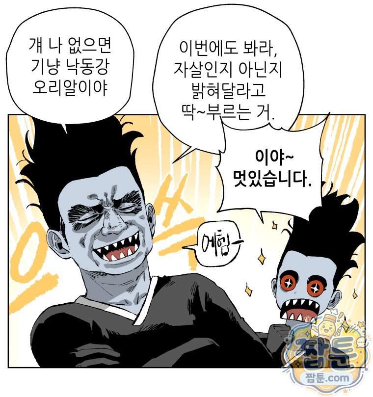 서울기담 민원처리과 49화 33