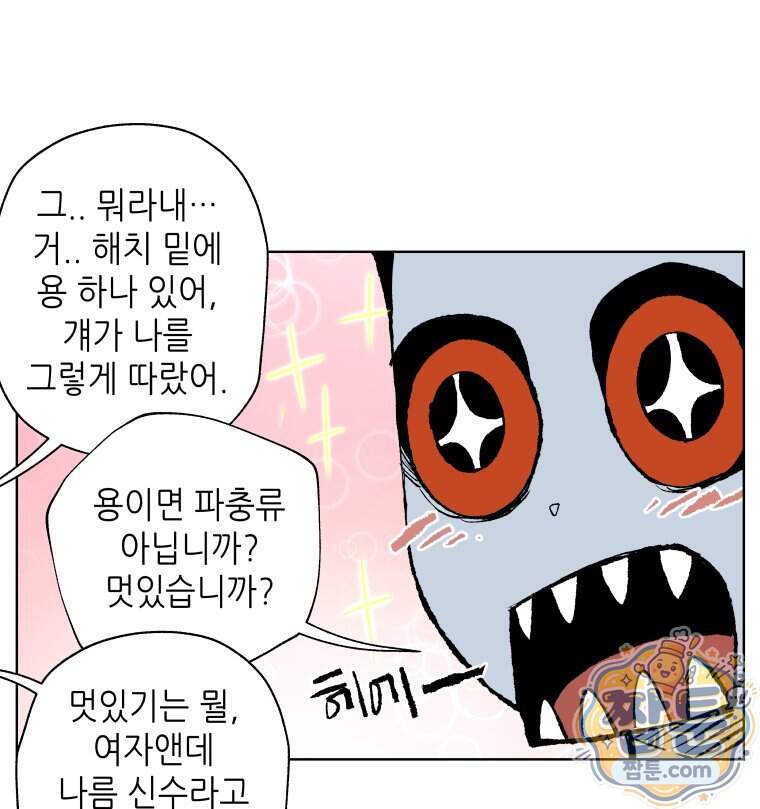 서울기담 민원처리과 49화 34