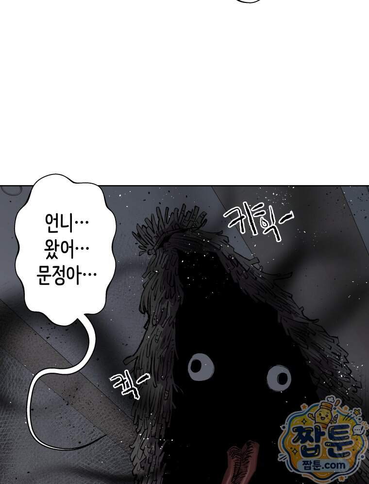 서울기담 민원처리과 49화 50