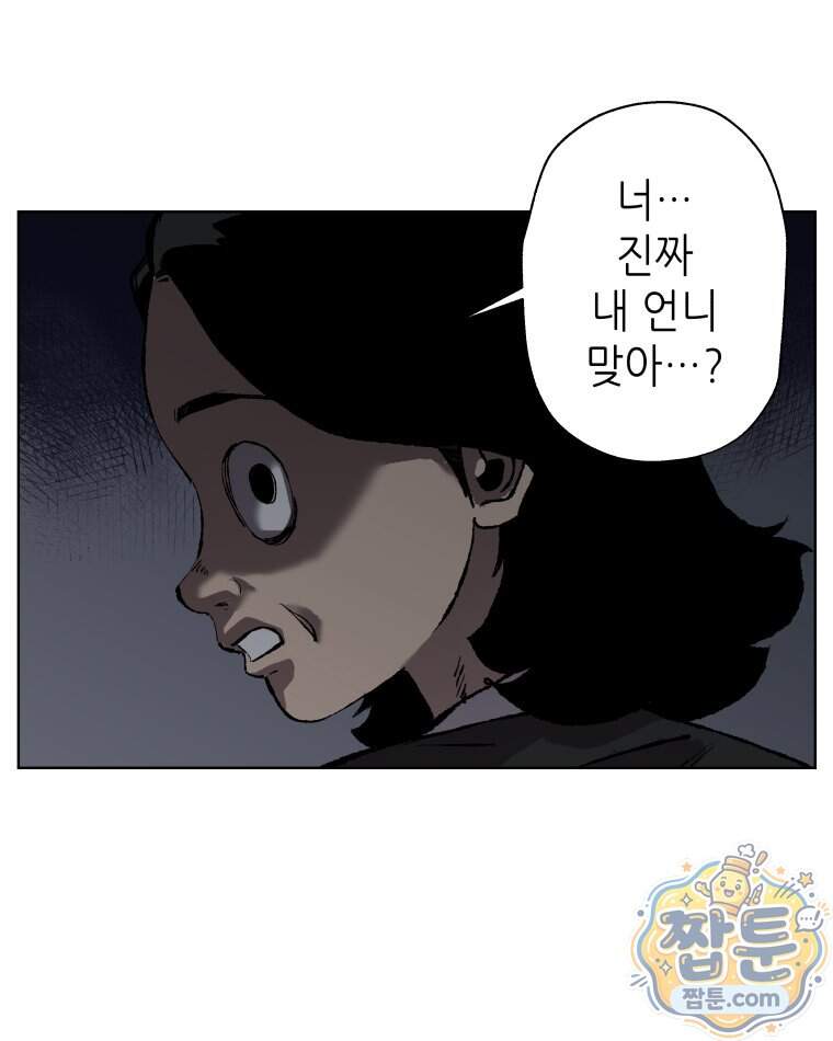 서울기담 민원처리과 49화 53