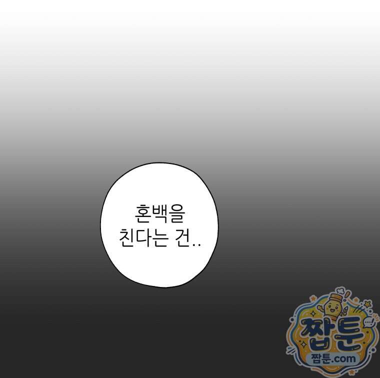 서울기담 민원처리과 49화 60