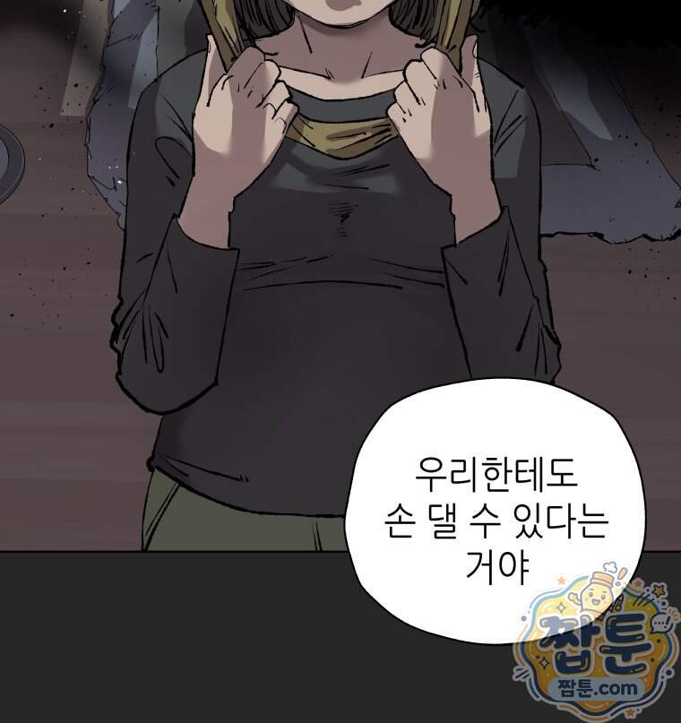 서울기담 민원처리과 49화 66