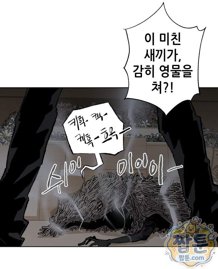 서울기담 민원처리과 49화 79
