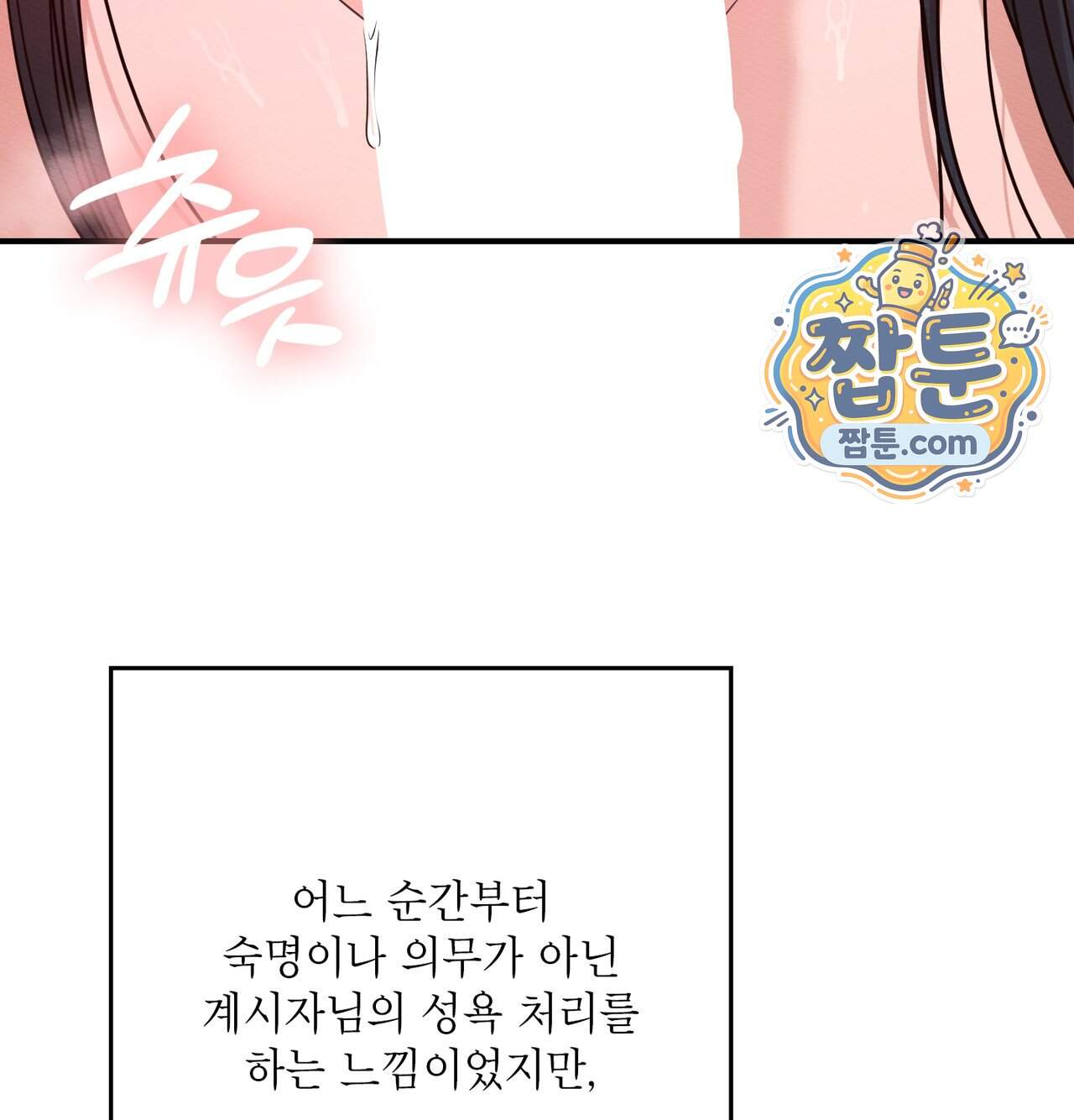성처리 노예 수녀 13화 54