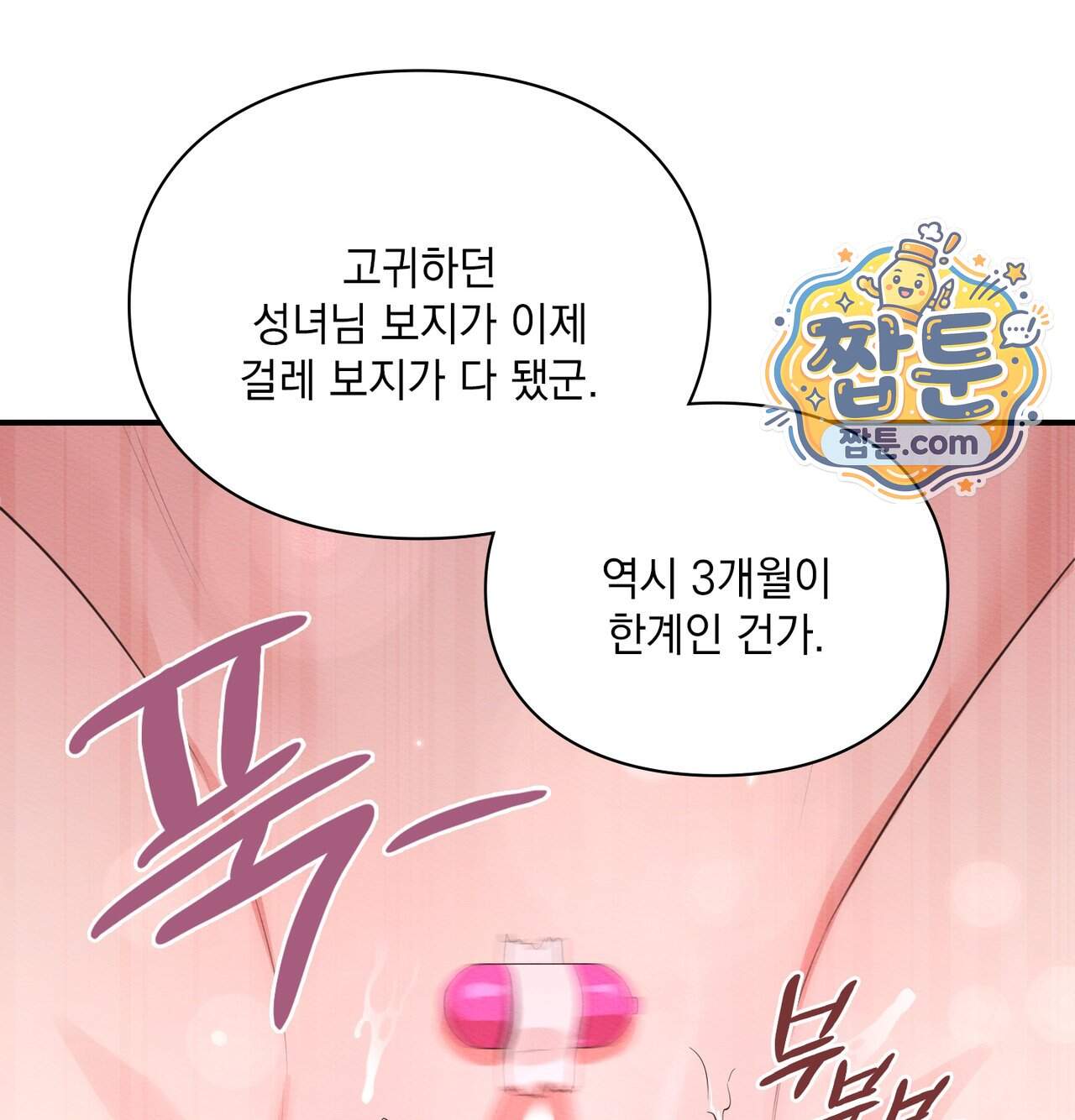 성처리 노예 수녀 13화 83