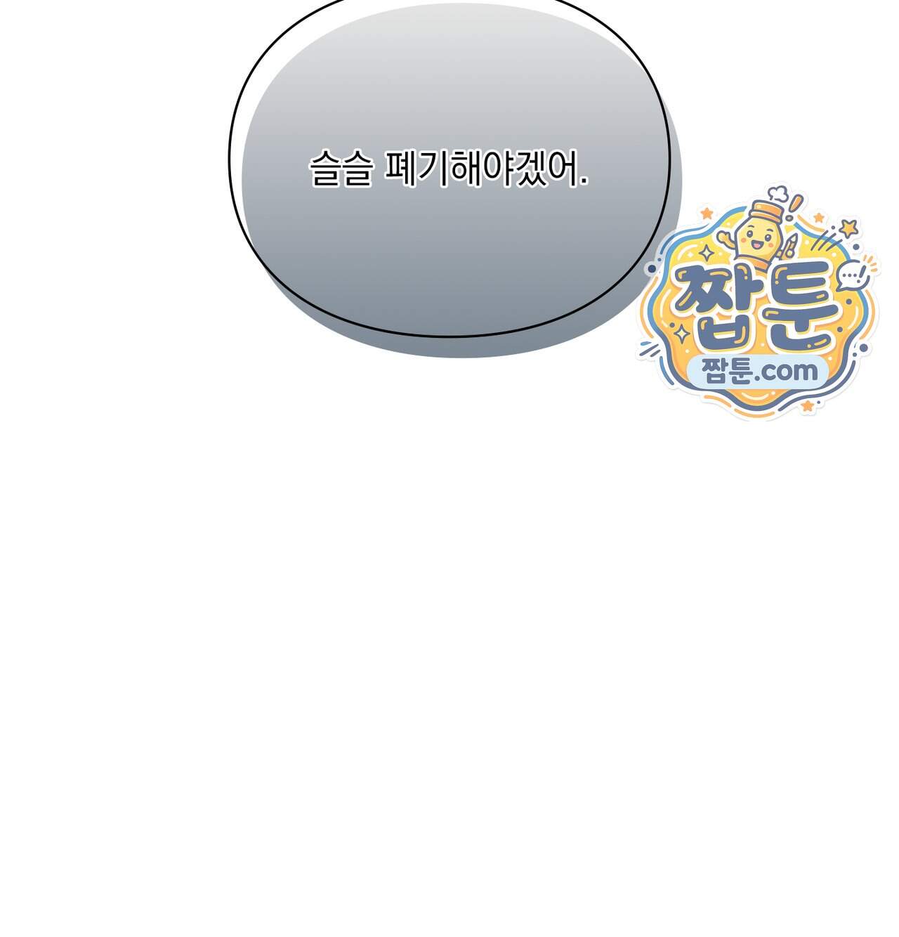 성처리 노예 수녀 13화 88