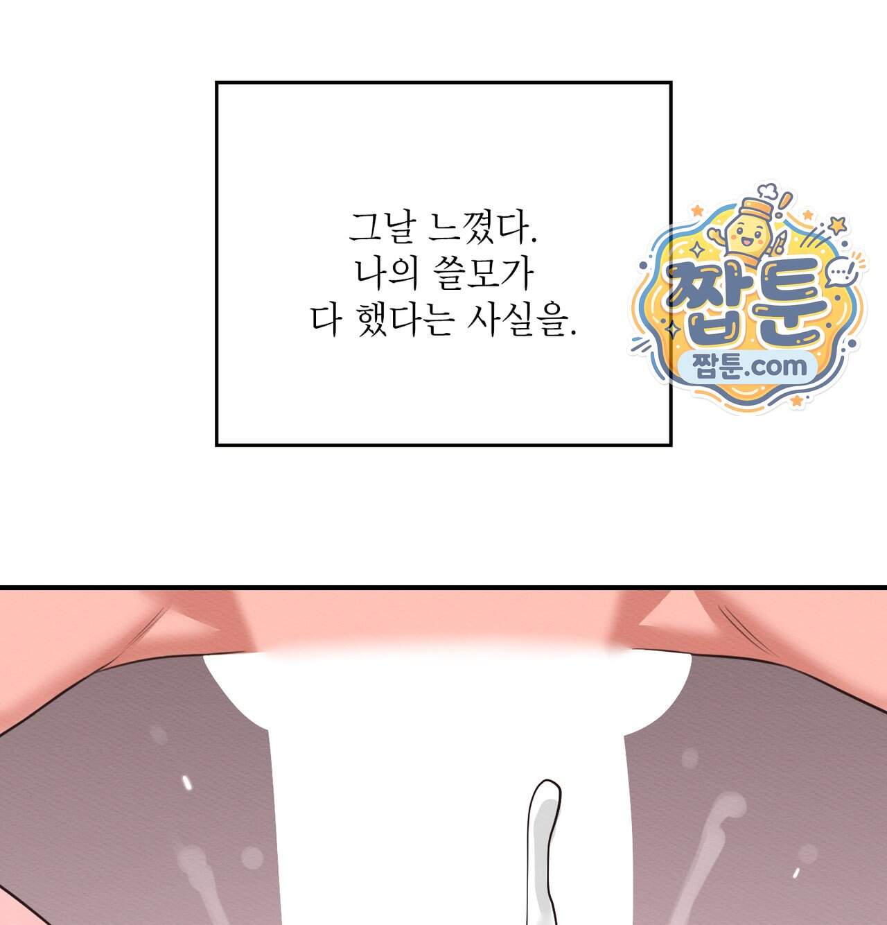 성처리 노예 수녀 13화 113