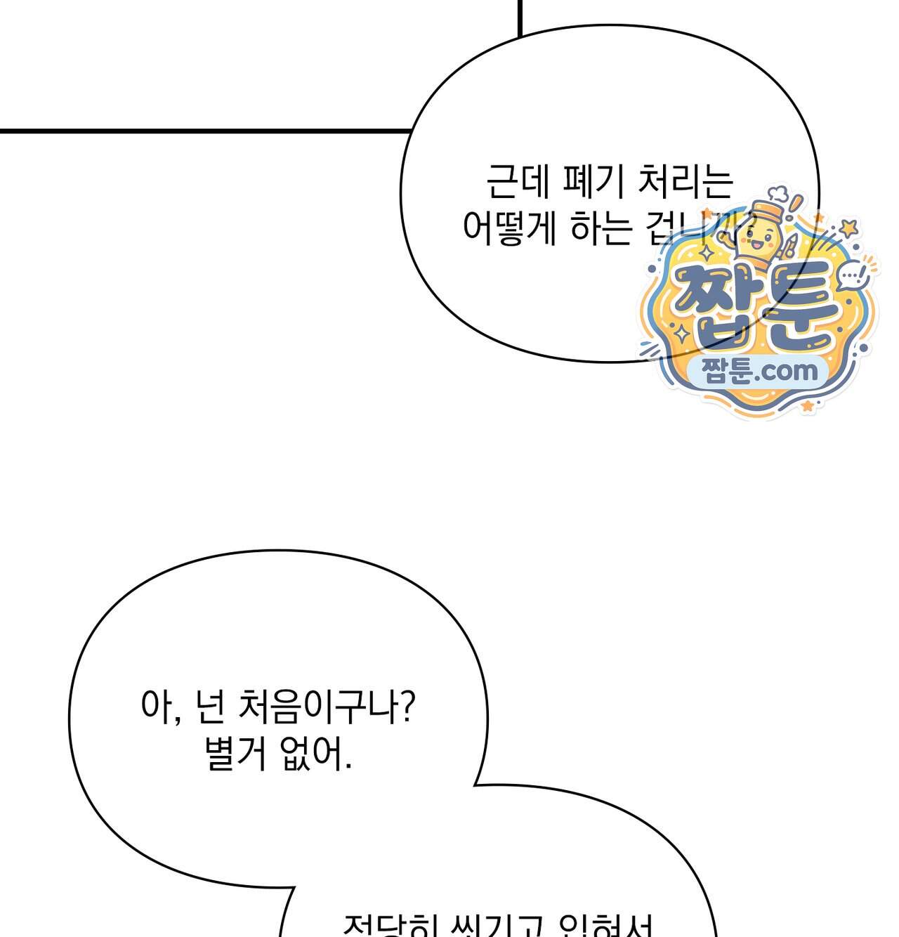 성처리 노예 수녀 13화 119