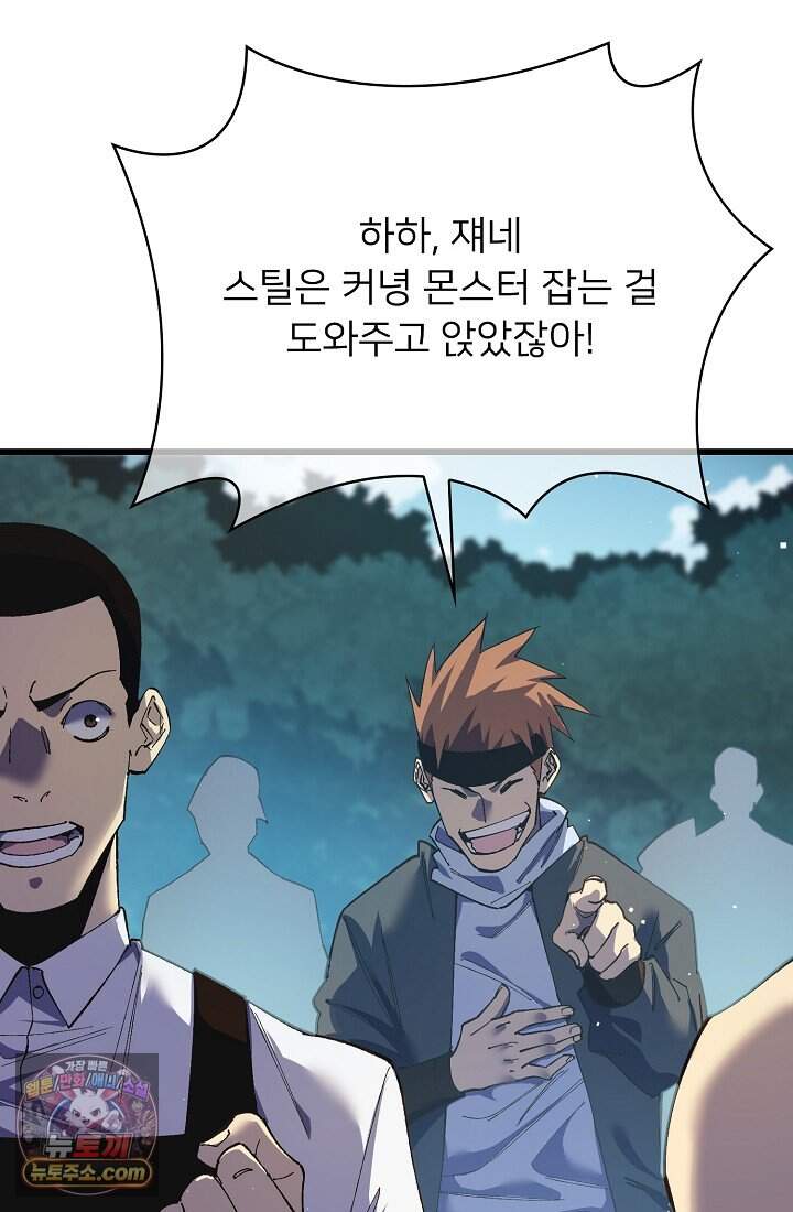 랭킹 1위, 방랑자로 전생하다 009 2