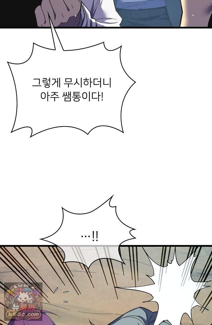 랭킹 1위, 방랑자로 전생하다 009 3