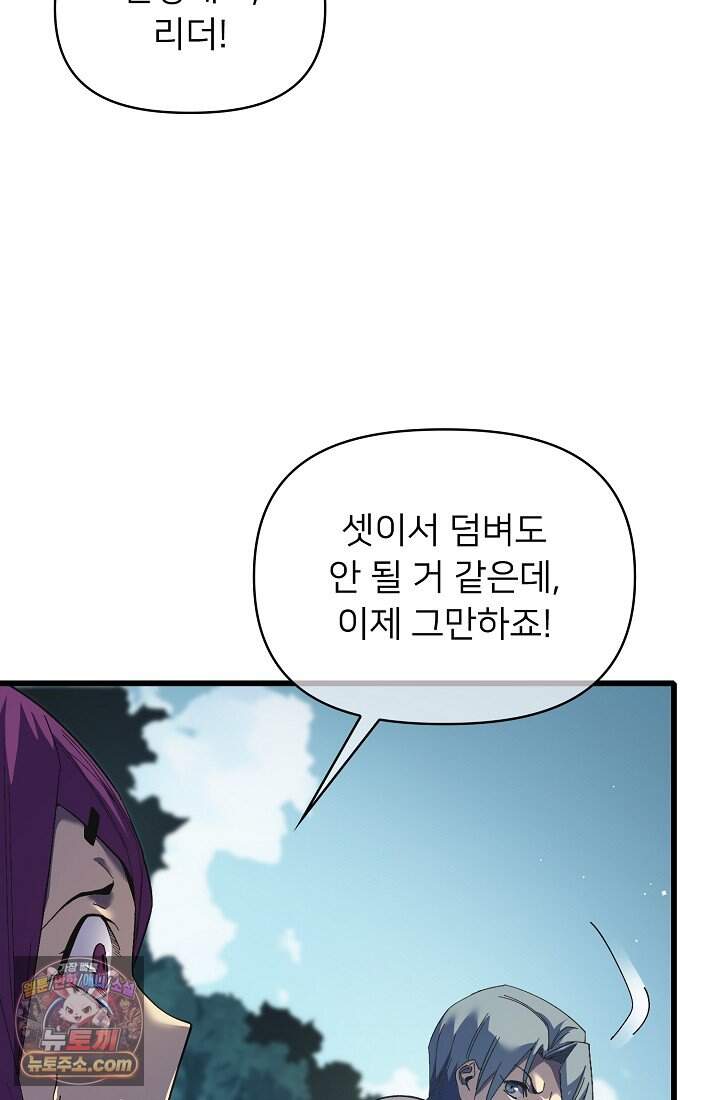랭킹 1위, 방랑자로 전생하다 009 5